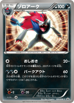 Zoroark