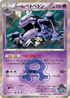 Team Aqua's Muk