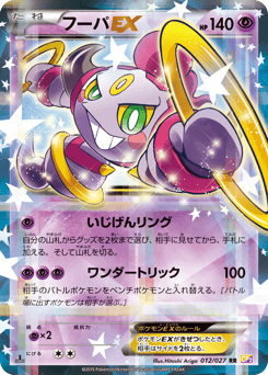 Hoopa-EX