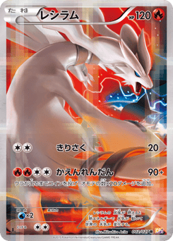 Reshiram