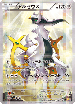 Arceus