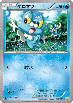 Froakie