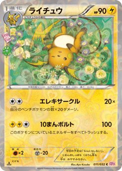 Raichu