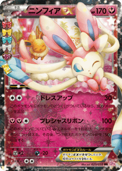 Sylveon-EX