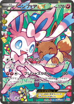 Sylveon-EX