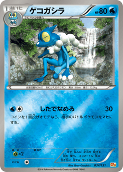 Frogadier