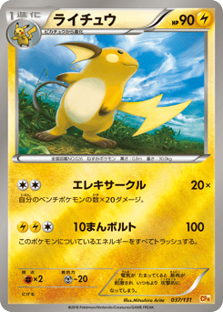 Raichu