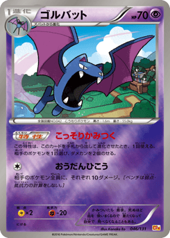 Golbat