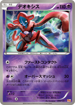 Deoxys