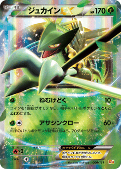 Sceptile-EX