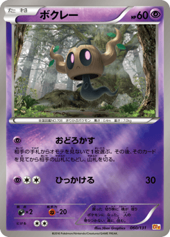 Phantump