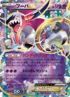 Hoopa-EX