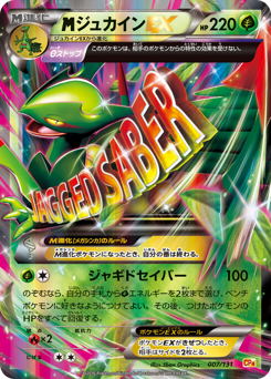 M Sceptile-EX