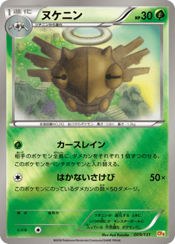 Shedinja