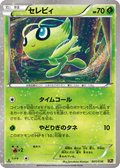 Celebi