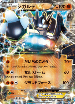 Zygarde-EX