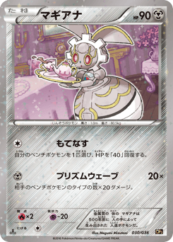 Magearna