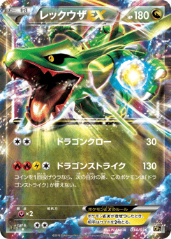 Rayquaza-EX