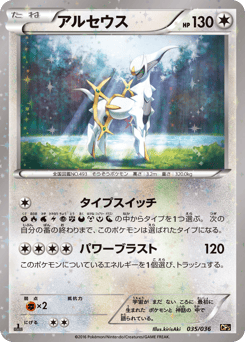Arceus