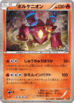 Volcanion