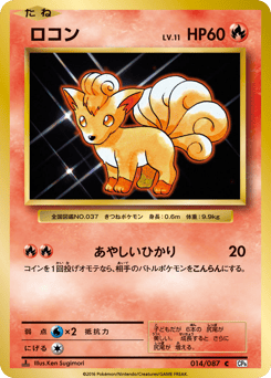 Vulpix