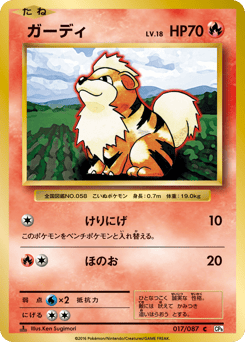 Growlithe