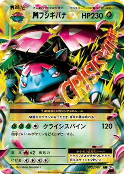 M Venusaur-EX