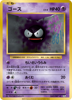 Gastly