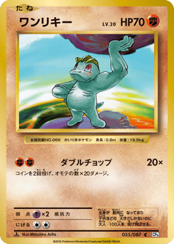 Machop