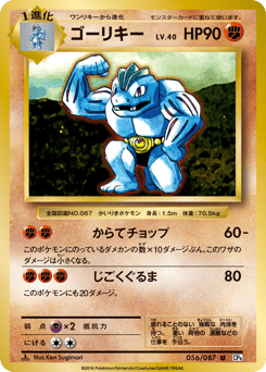 Machoke