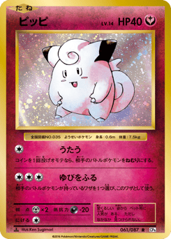 Clefairy