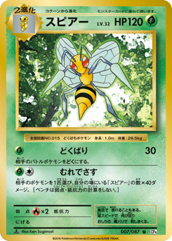 Beedrill