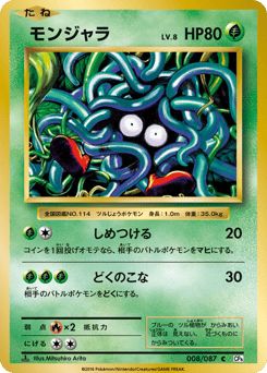 Tangela