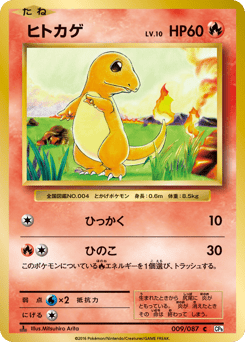 Charmander