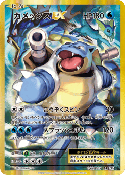 Blastoise-EX