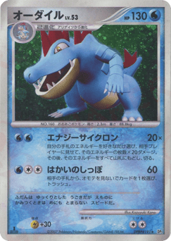 Feraligatr