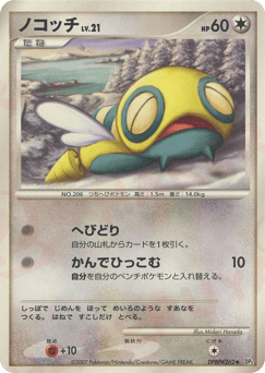 Dunsparce