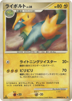 Manectric