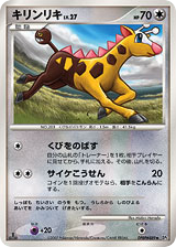 Girafarig