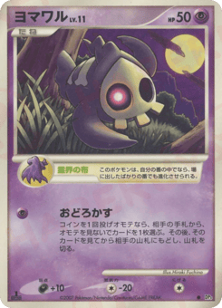 Duskull