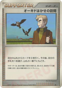 Professor Oak's Visit