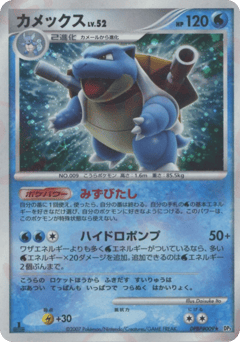 Blastoise