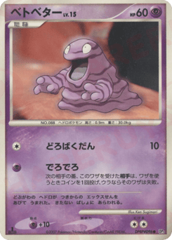 Grimer