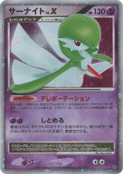 Gardevoir LV.X