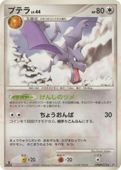 Aerodactyl