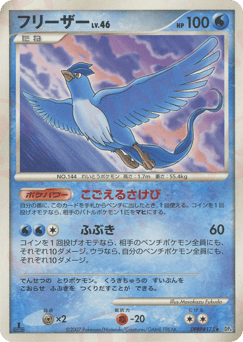 Articuno