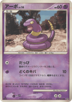 Ekans