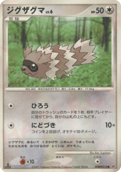 Zigzagoon