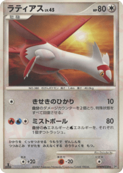 Latias