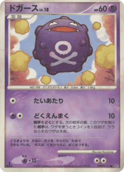 Koffing